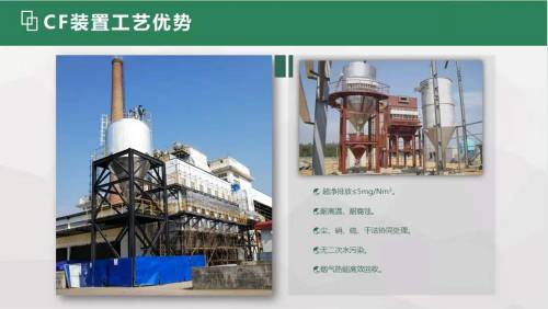 CF high temperature flue gas treatment equipment